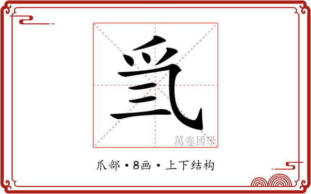 𤓸