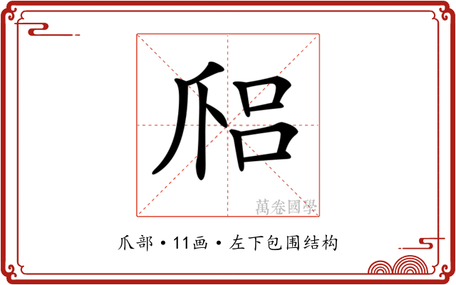 𤔑