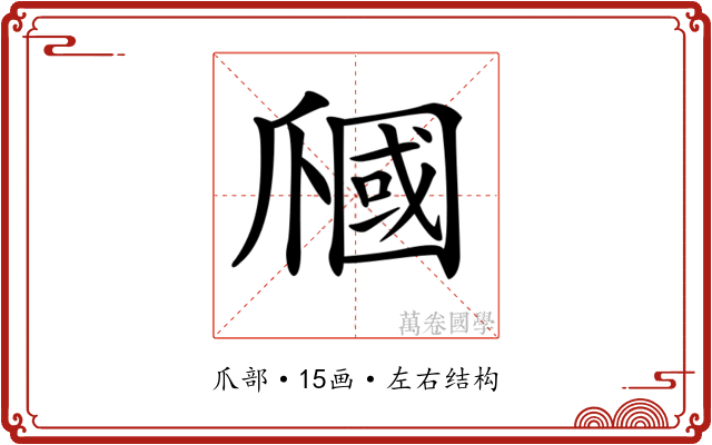 𤔩