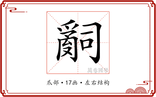 𤔲 𤔲