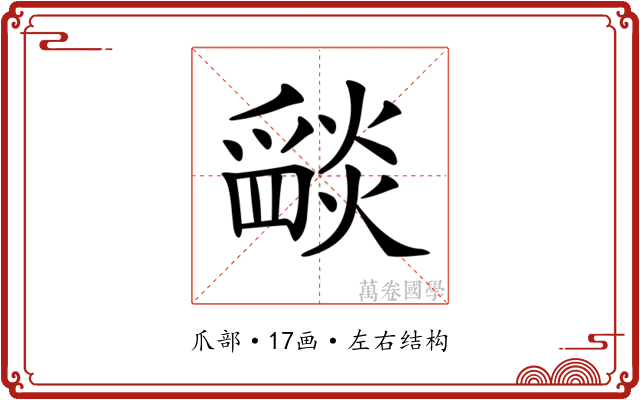 𤔵