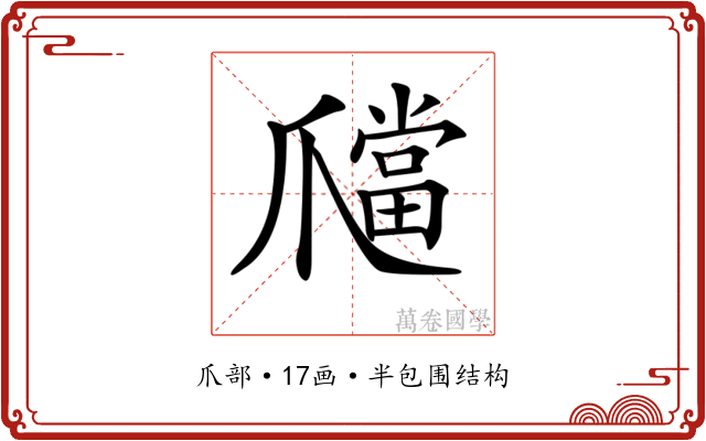 𤔶