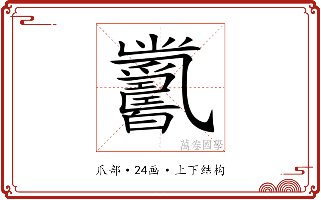𤕋