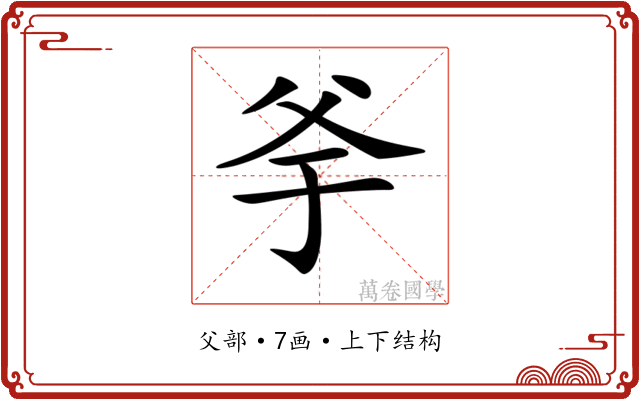 𤕎