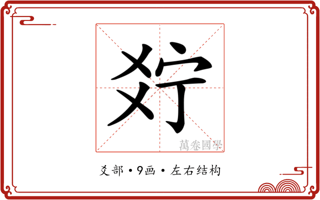 𤕞
