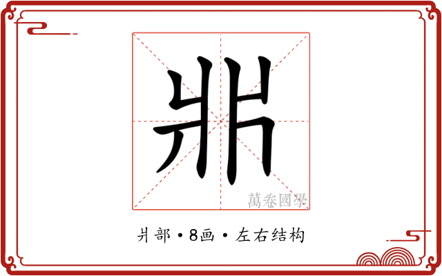 𤕰