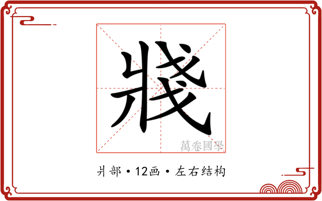 𤖆