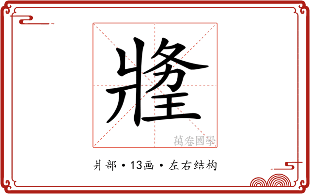 𤖍