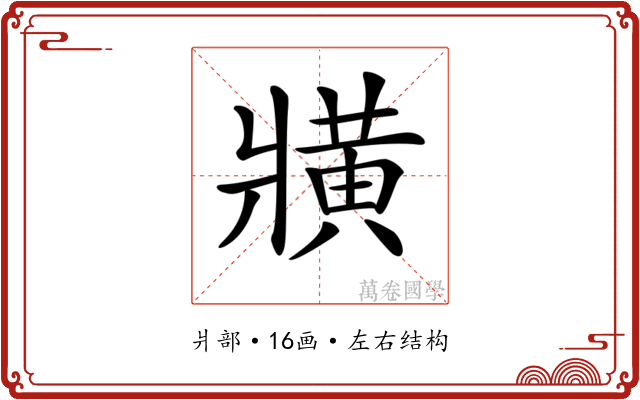 𤖖