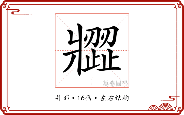 𤖗