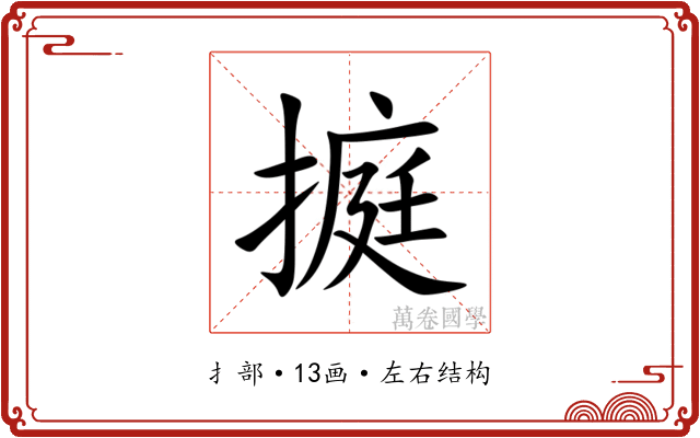 㨩 㨩