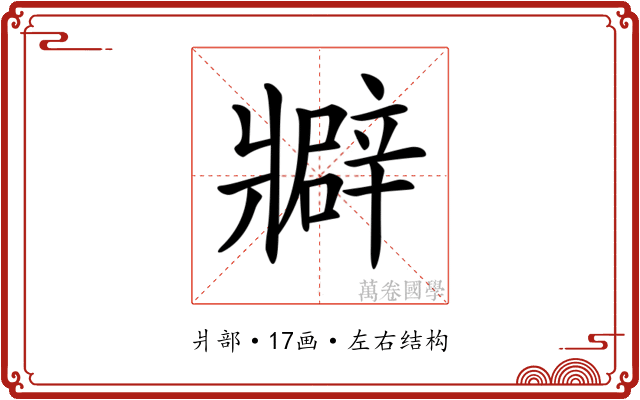 𤖟