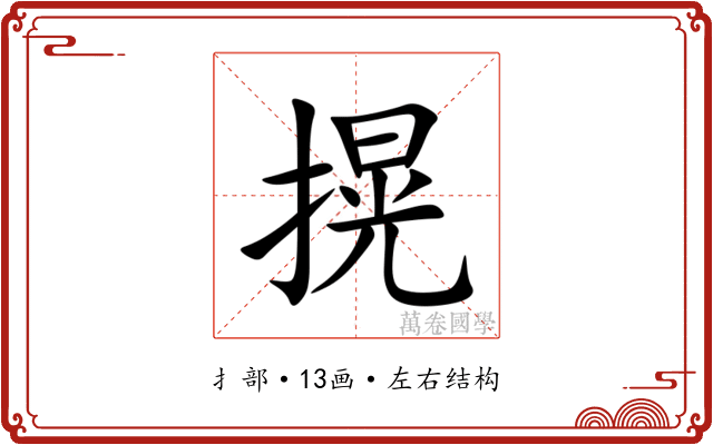 㨪 㨪