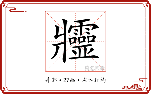 𤖥
