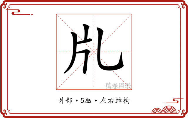 𤖨