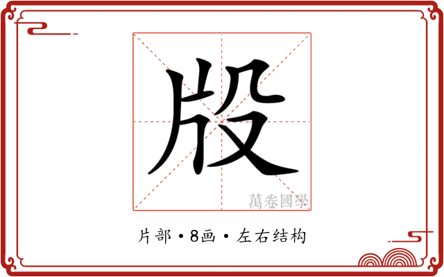 𤖬