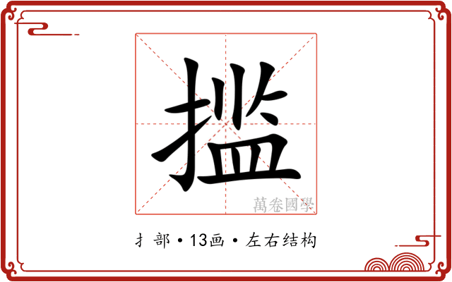㨫 㨫