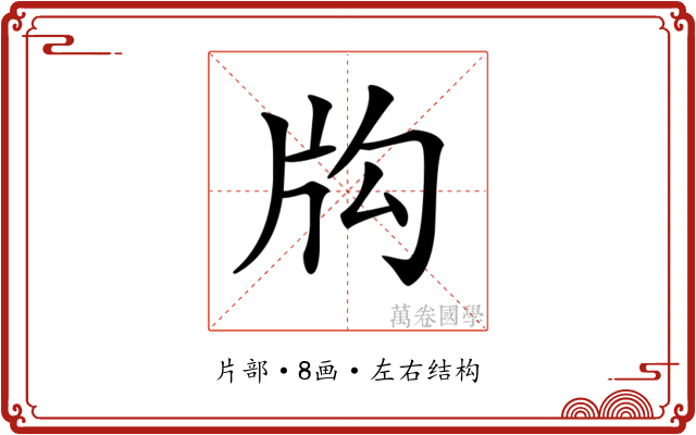 𤖮