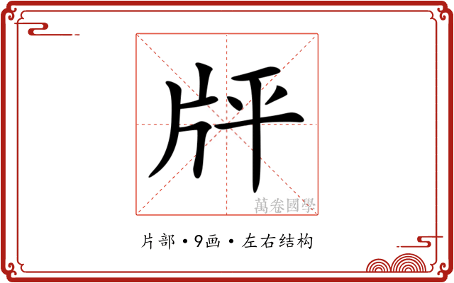 𤖳
