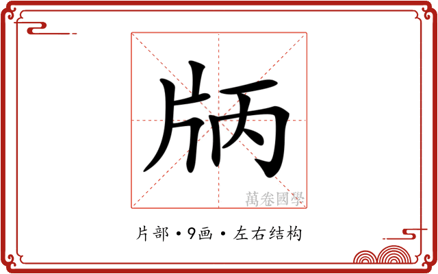 𤖶