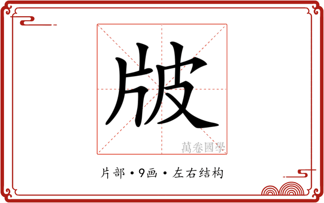 𤖷