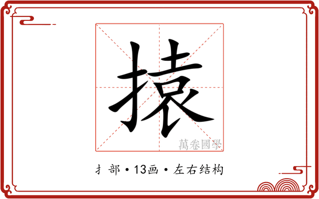 㨬