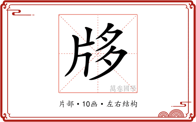 𤖻