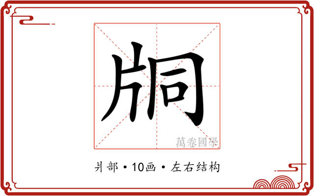 𤖾