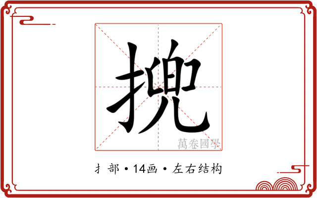 㨮 㨮