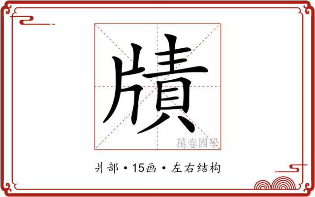 𤗮 𤗮