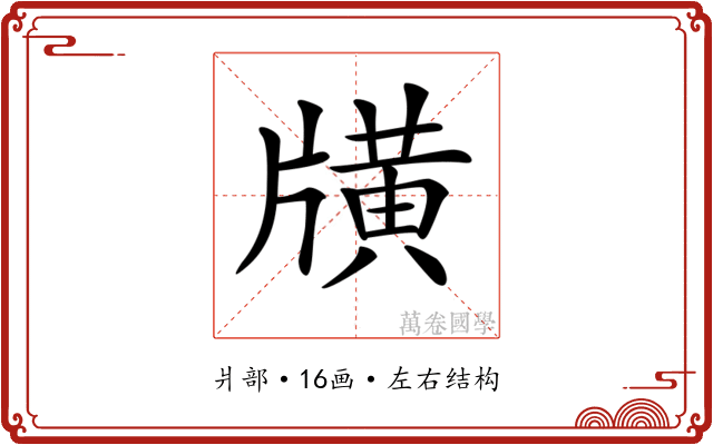 𤗶 𤗶