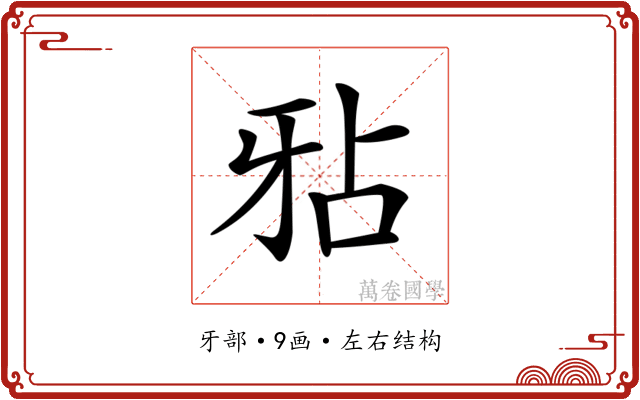 𤘇