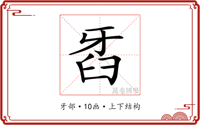 𤘈