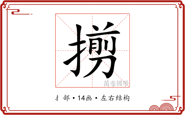 㨵 㨵