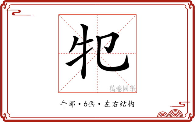 𤘕