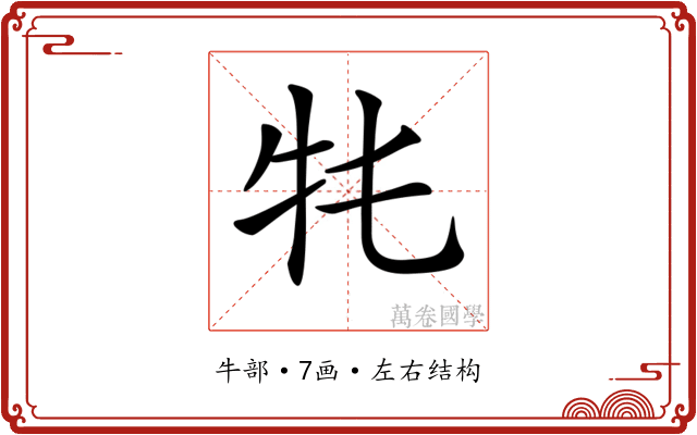 𤘛