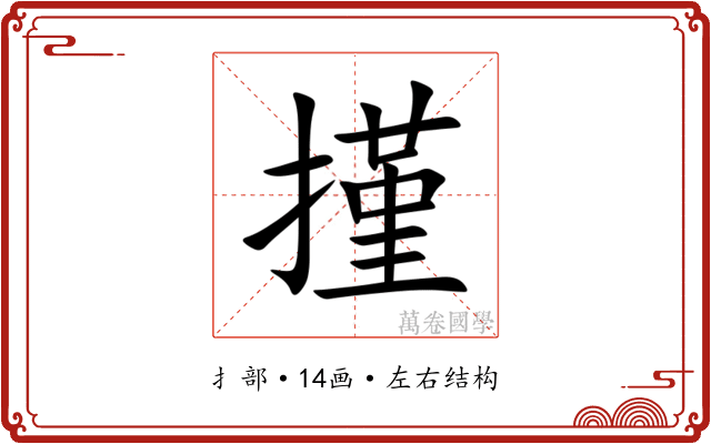 㨷 㨷