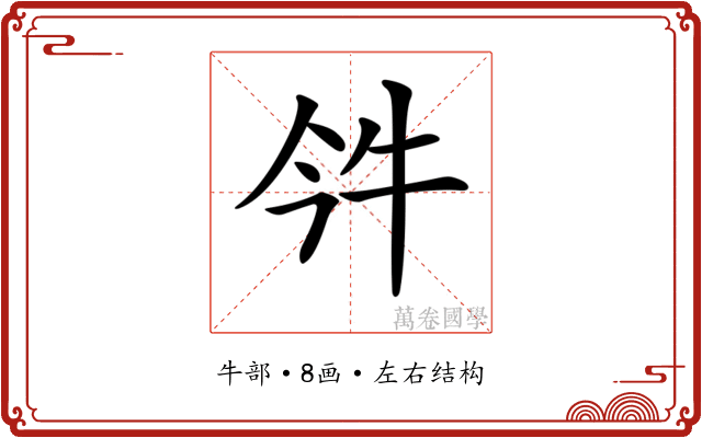𤘨 𤘨