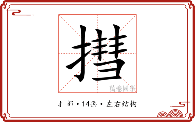 㨹 㨹