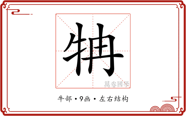 𤘼 𤘼