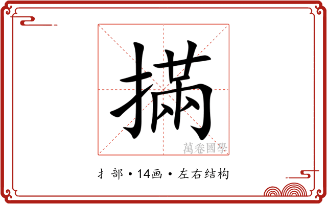 㨺 㨺