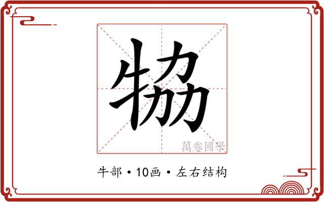 𤙒 𤙒