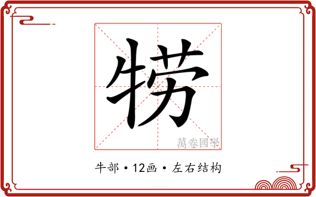 𤙯