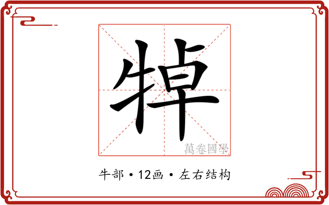 𤙴 𤙴
