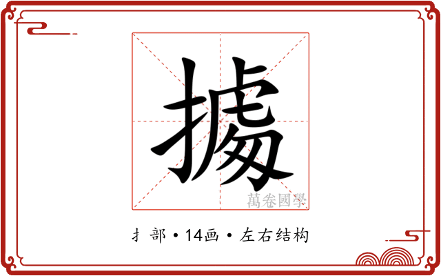 㩀 㩀
