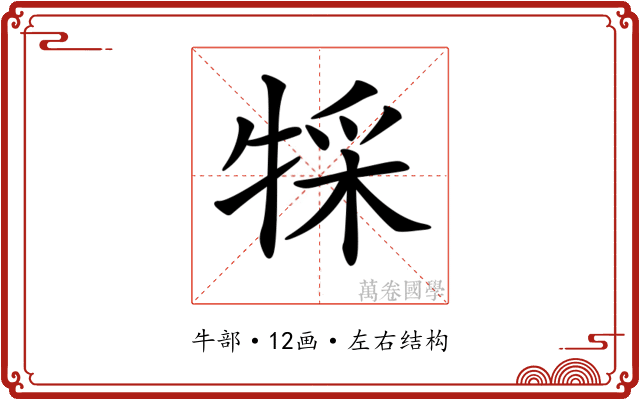𤚀