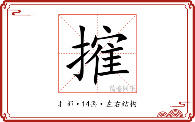 㩁 㩁