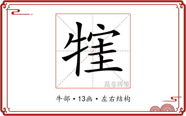 𤚣