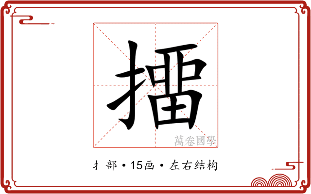 㩅 㩅