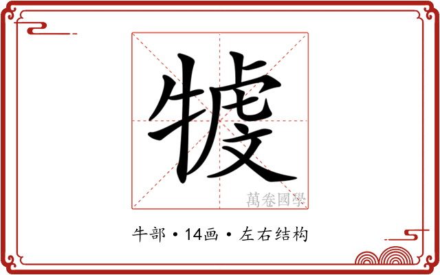 𤚳